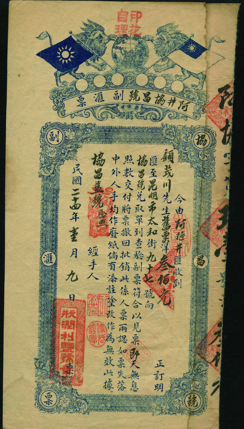 华宇2024年春季拍卖会 民国二十四年（1935年）协昌盐号汇票一件，尺寸：29.7×15.5CM