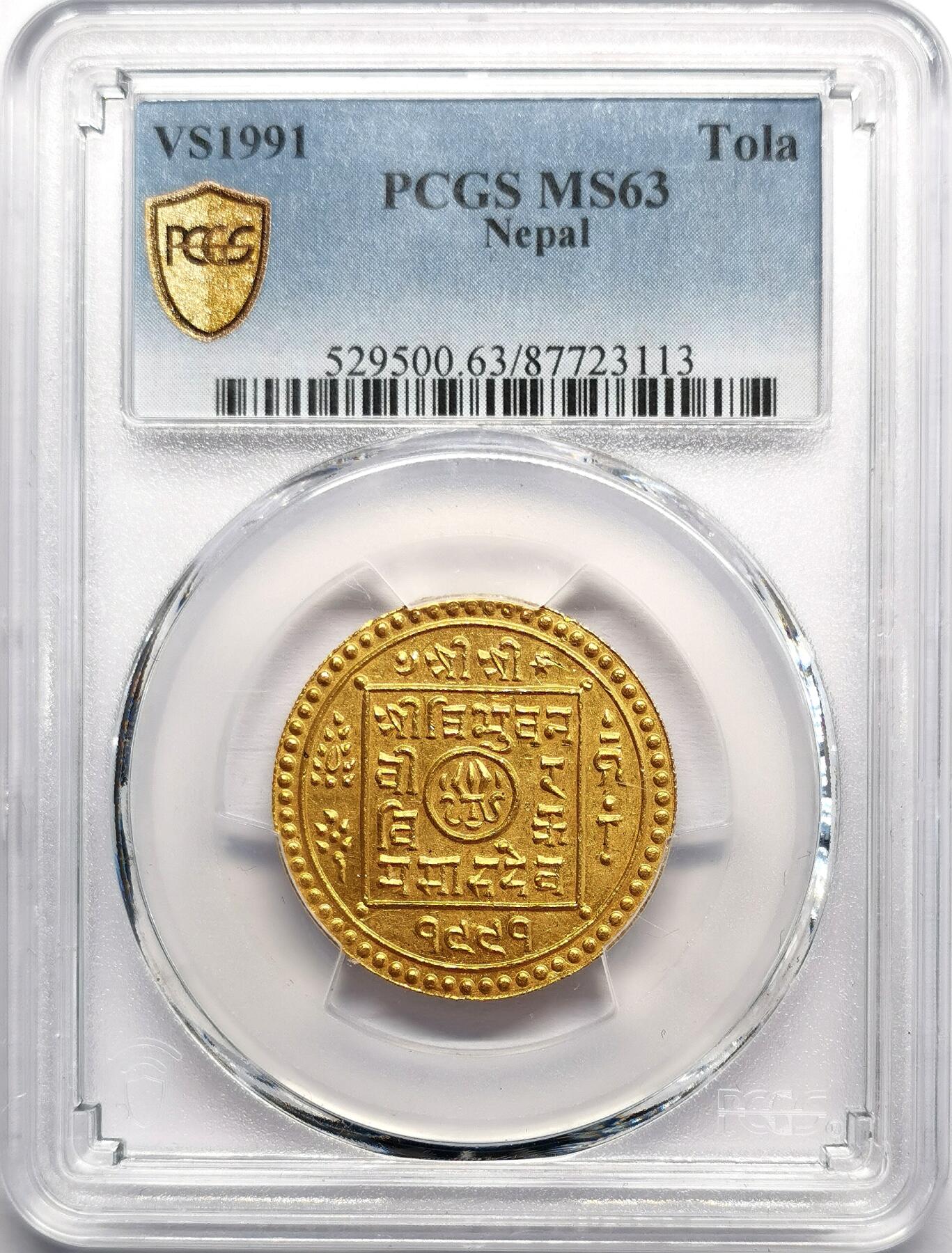 凡希社世界钱币微拍第二百七十期 VS1991（1913）尼泊尔沙阿王朝tola金币PCGS-MS63，12.53g，900金，上涨趋势明显的品种！