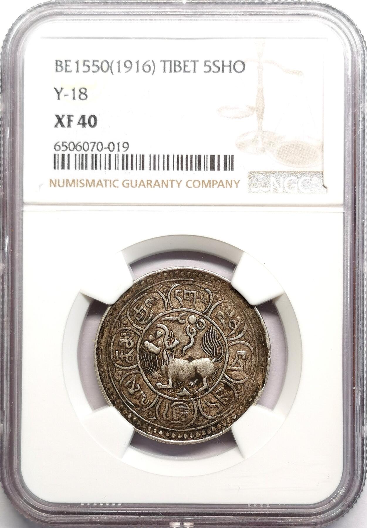凡希社世界钱币微拍第二百七十期 BE1550（1916）中国西藏狮图雪阿五钱银币NGC-XF40，实物状态味道极好的一枚！