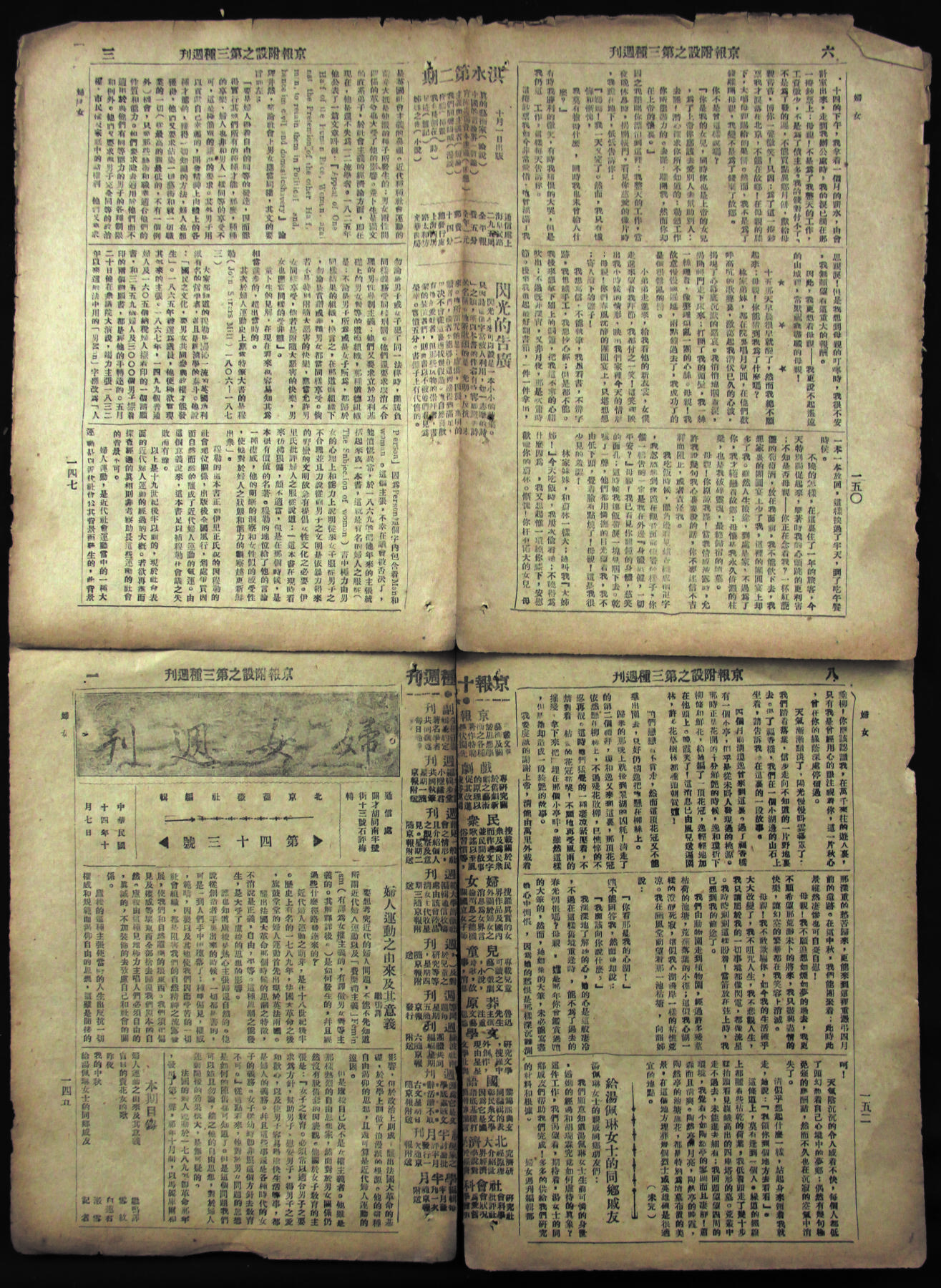 华宇2024年春季拍卖会 1925年《妇女》周刊一份，尺寸：39.5×27.7CM