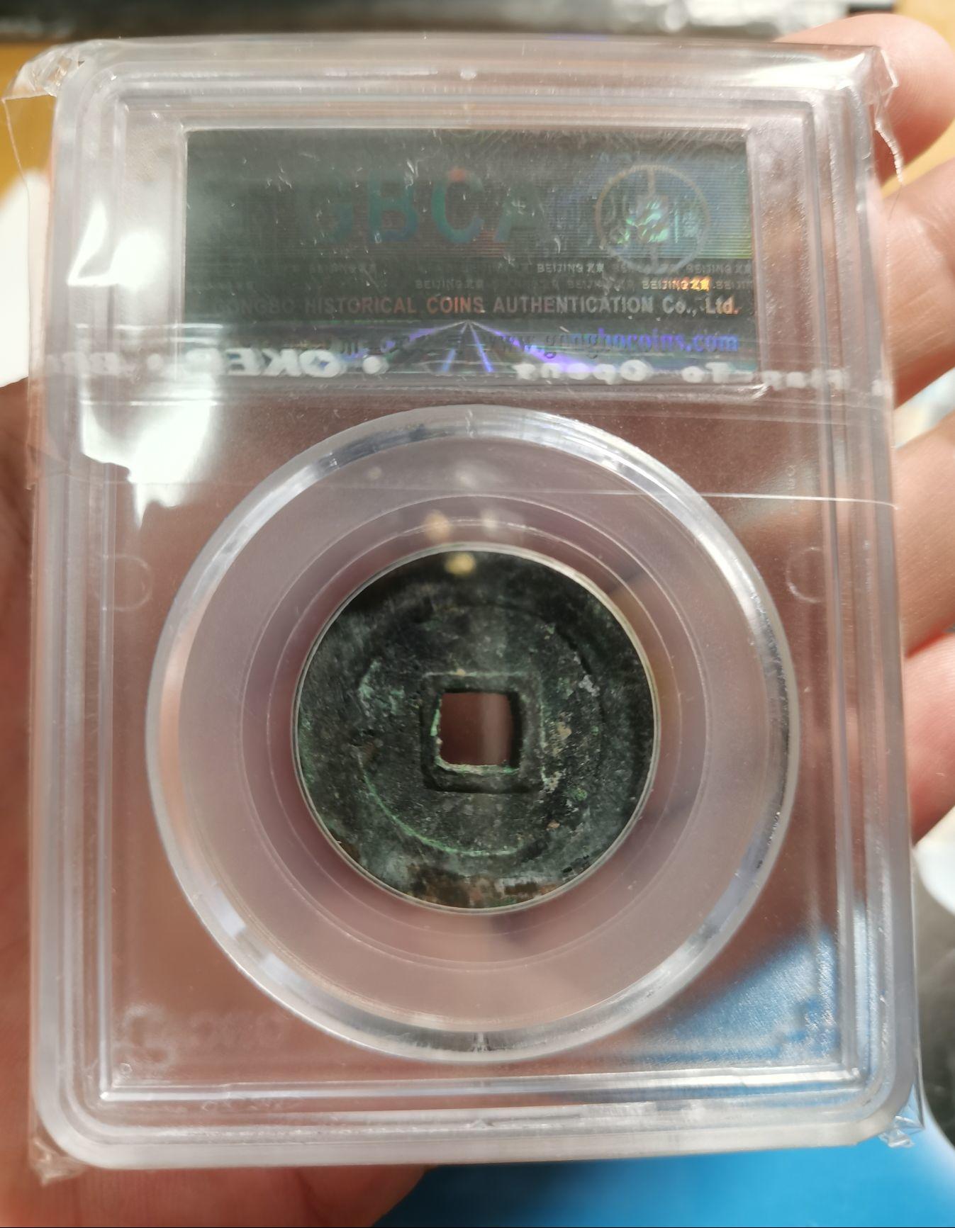 欧美回流精选 公博GBCA评级85分崇祯京版大样一枚