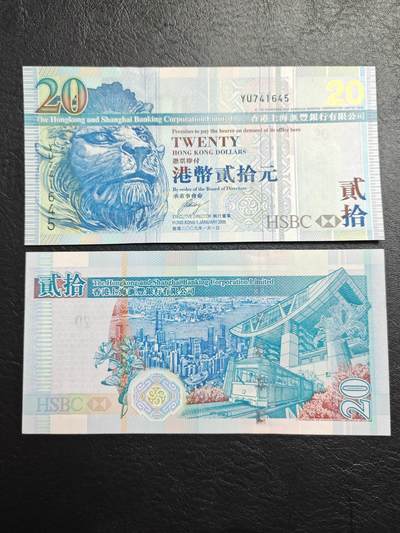 香港 汇丰银行 2009年 20元 港币 全新UNC 单价 - 香港 汇丰银行 2009年 20元 港币 全新UNC 单价