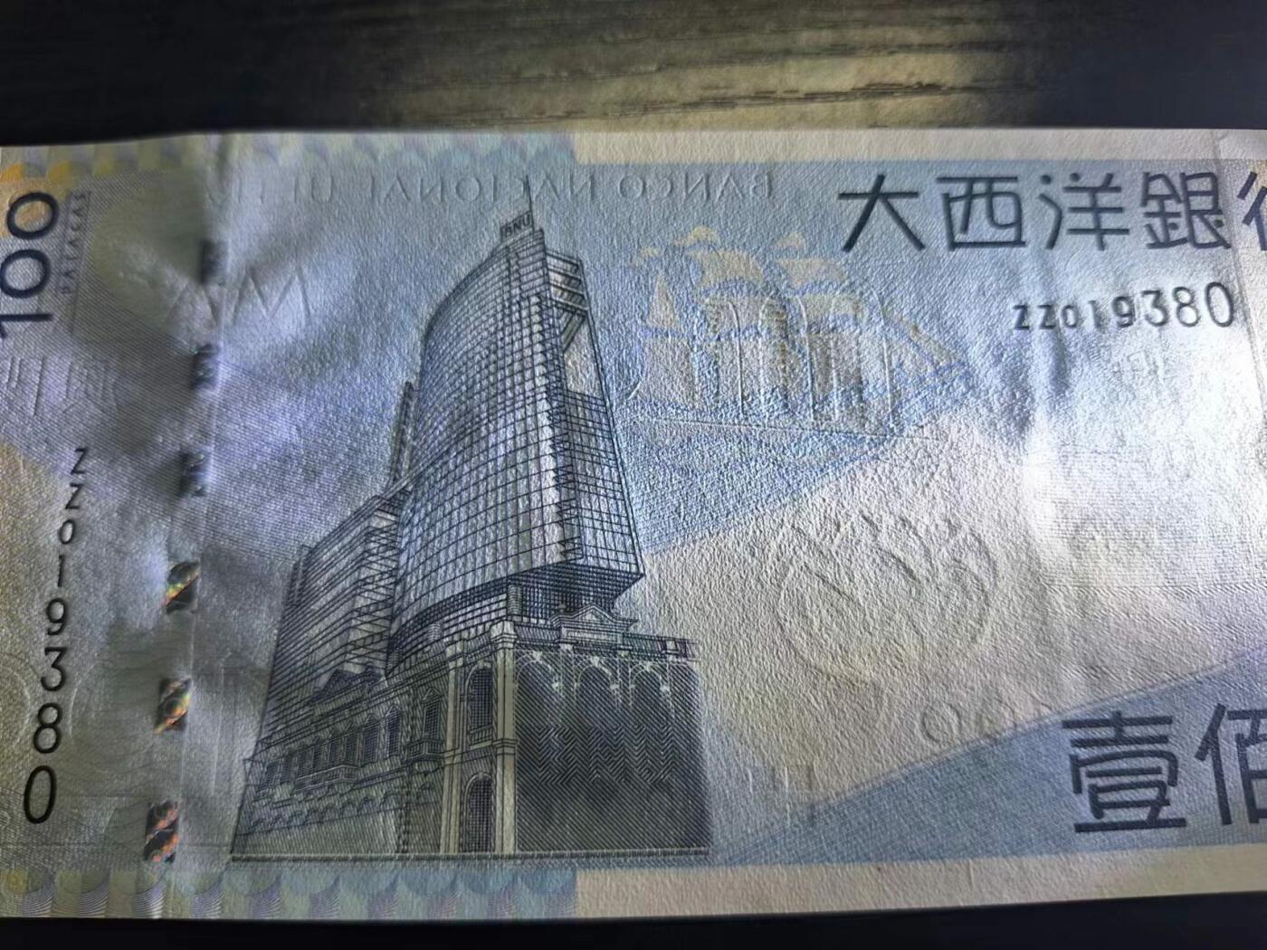 博彦收藏7月13日钱币专场 澳门2005 大西洋银行100元 ZZ 补版UNC 原装凹凸纹 无47