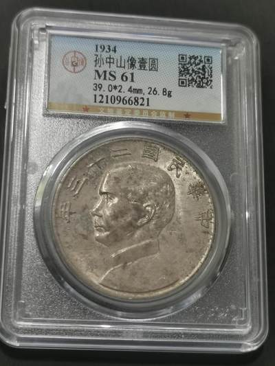天下钱庄国内外钱币全场保真欢迎参拍 - 公博评级MS61船洋