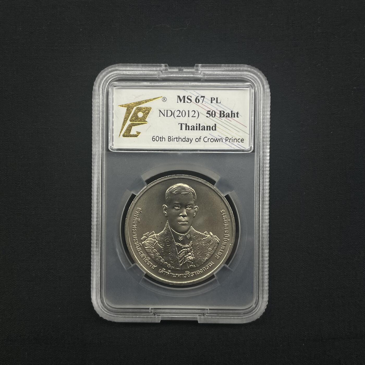 收藏联盟Quantum Auction 第349期拍卖  泰国2012年50泰铢王储60岁生日纪念币 TQG MS67PL