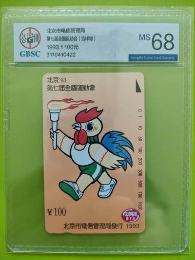 《奇珍异宝，周末来寻》 公博68分北京七运会吉祥物~大吉