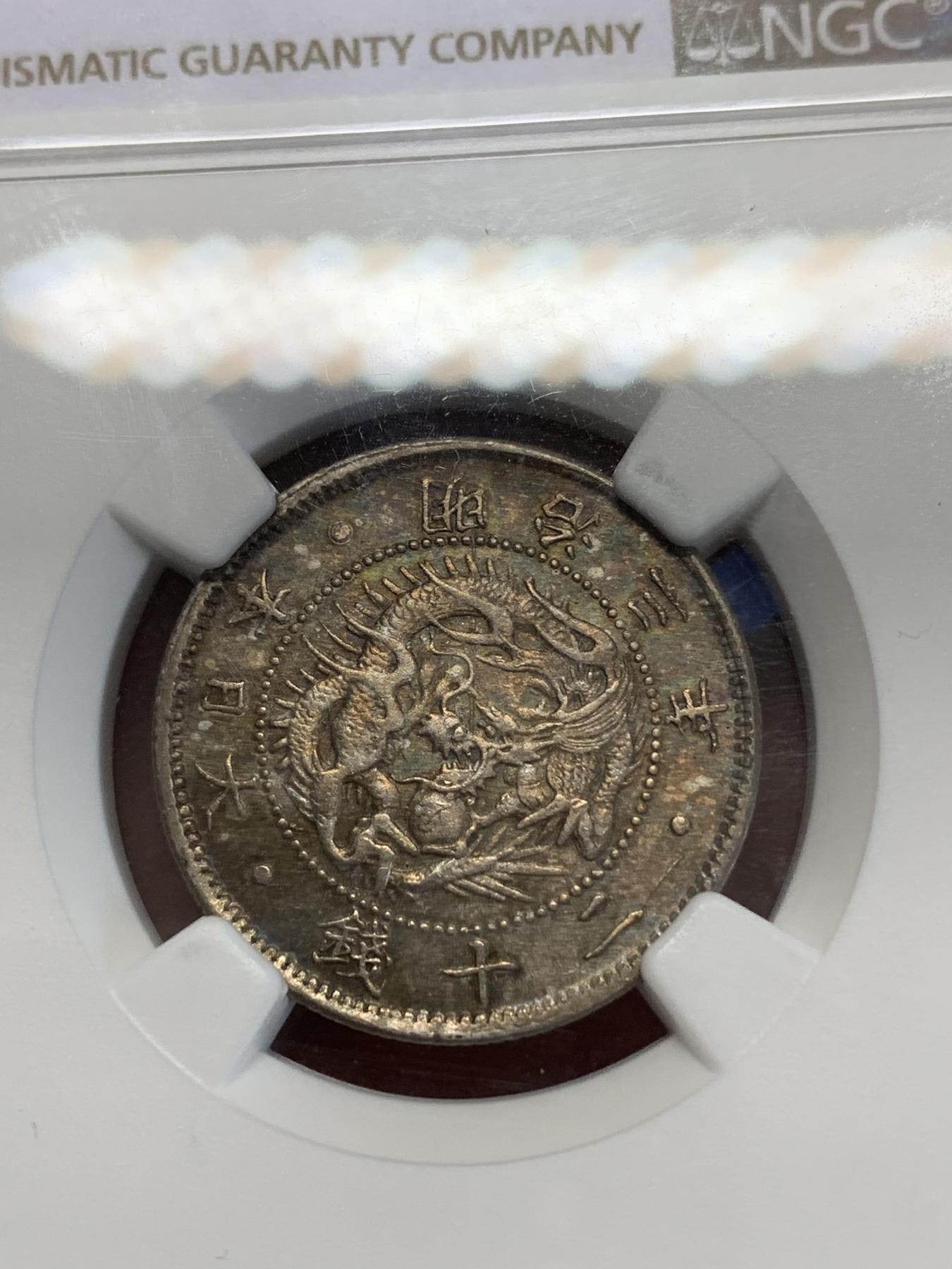 《竞宝斋》第272场- 周日，周一，周二  3场连拍 （全场包邮） NGC UNCD 日本1870明治三年二十钱银币 原味包浆