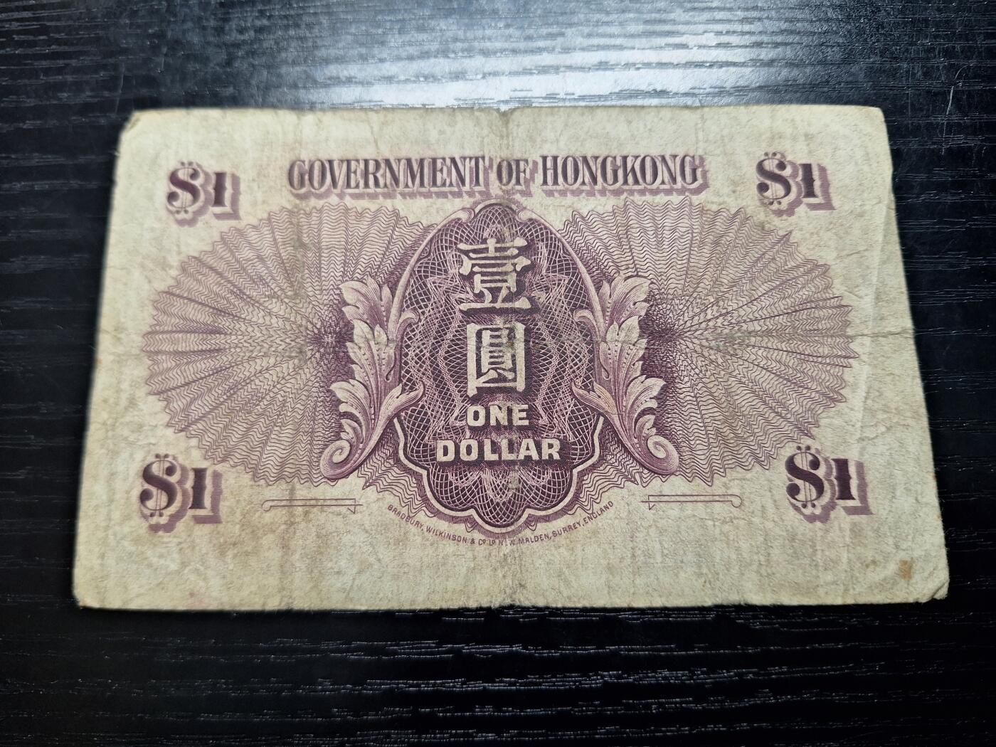 博彦收藏6月7日钱币专场 香港1938年男皇紫色1元  流通品 有穿孔