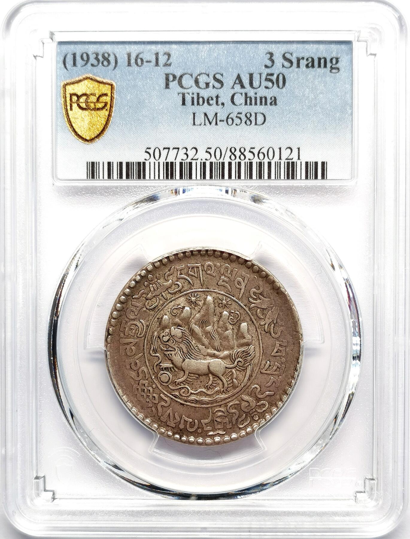 凡希社世界钱币微拍第二百七十期 1938中国西藏大桑松三两银币PCGS-AU50