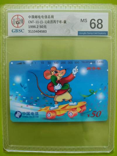 《奇珍异宝，周末来寻》 公博68分生肖鼠