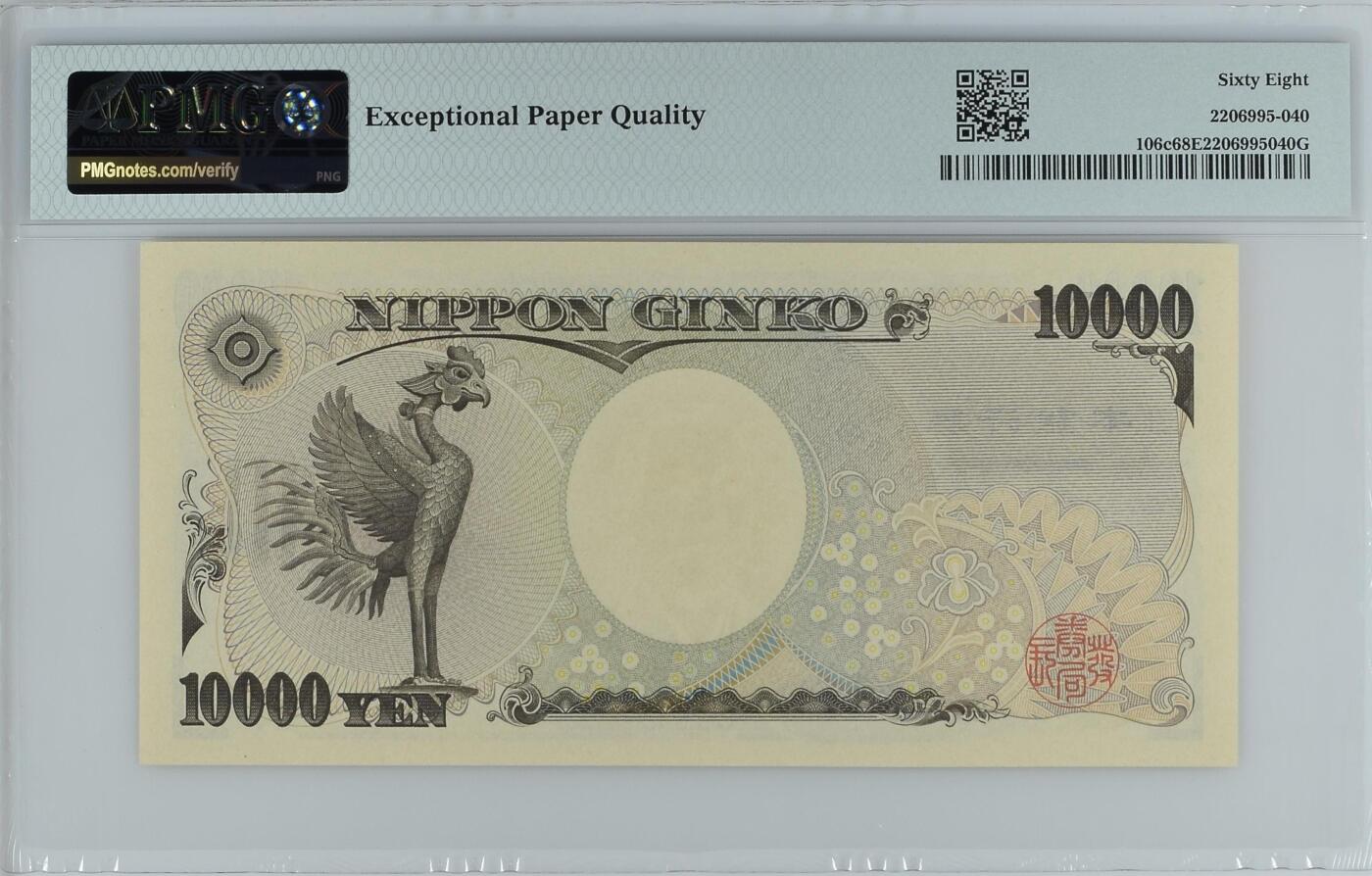收藏联盟Quantum Auction 第349期拍卖  日本ND (2004)年10000日元首发AA冠 PMG68 福泽谕吉 高分稀少