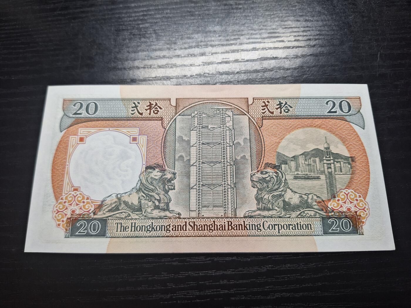 博彦收藏7月13日钱币专场 香港1990汇丰橙柴20元 UNC 带凹凸纹