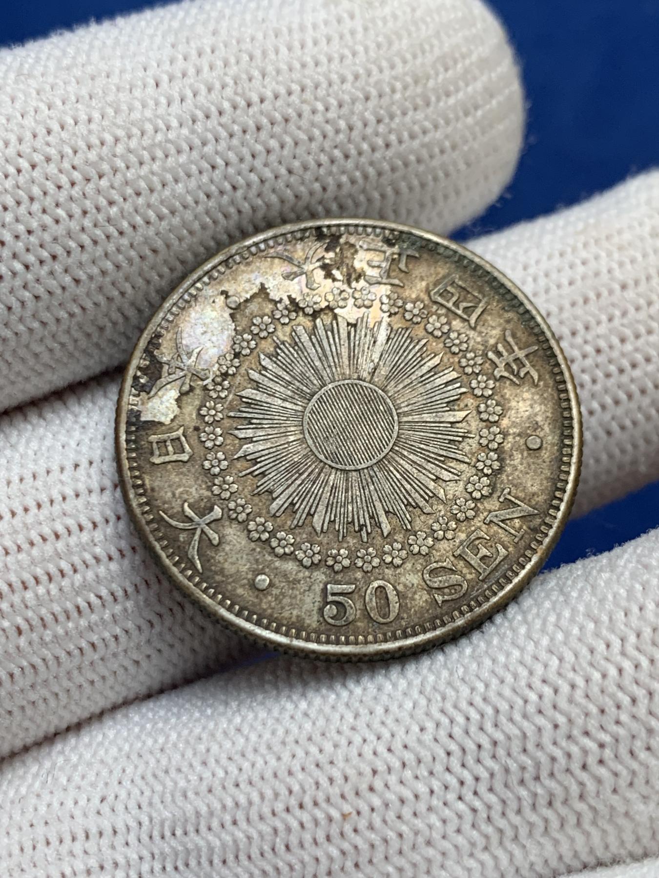 《竞宝斋》第272场- 周日，周一，周二  3场连拍 （全场包邮） 大正四年 日本50钱银币 原味包浆