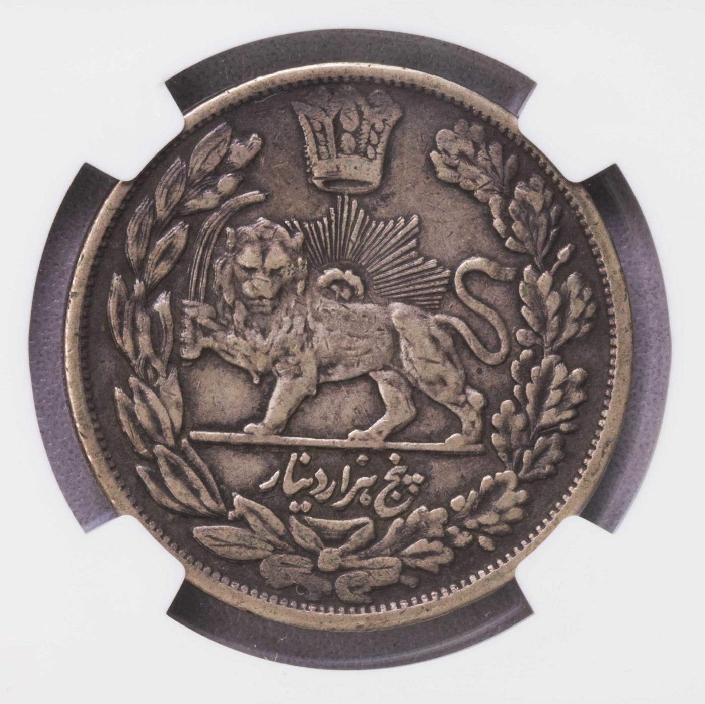 NGC-XF40 1904伊朗穆沙法丁5000第纳尔大银币老包浆味道一流