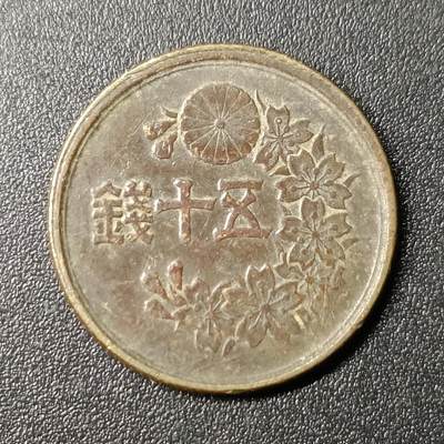 ↓君缘收藏103期☞钱币邮品↓无佣金、可寄存、满10元包邮  - 日本🇯🇵