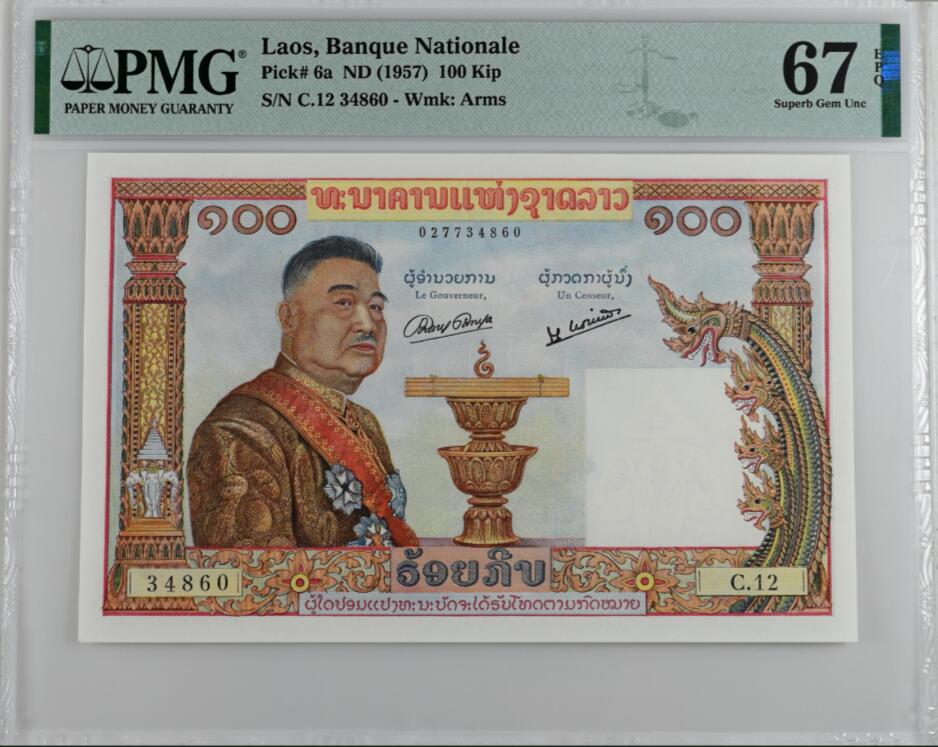 《张总收藏》152期-海外套币超精品场 老挝1957年100基普PMG67E高分 猪哥 法属三宝 大票幅漂亮