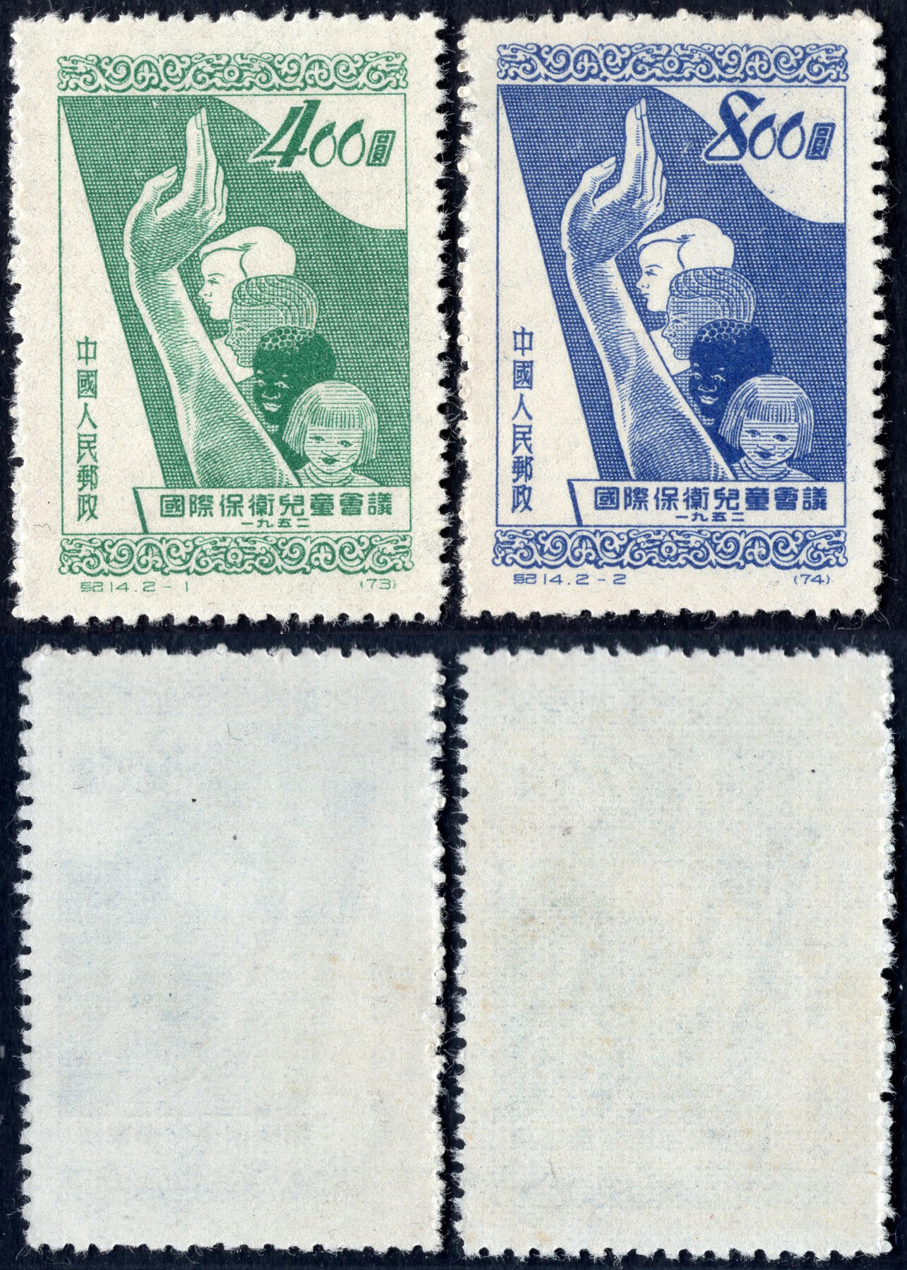 洪涛臻品批发群 精选邮票限时拍卖第六百四十五期  纪14国际保护儿童会议 新2全 