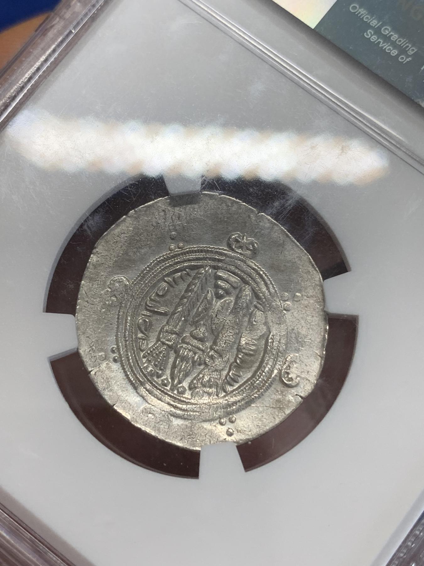 《竞宝斋》第272场- 周日，周一，周二  3场连拍 （全场包邮） NGC MS 塔巴里斯坦 780-793 半德拉克马银币 后萨珊波斯时代银币 跨越千年 原光俱在