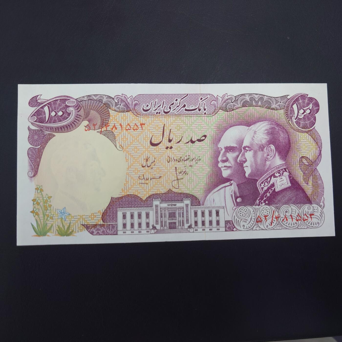 【世界钱币】精选微拍第108期暨2024年第19期  评级币裸钞混合版 1976年以色列100 巴列维王朝纪念钞 全新绝品(3)