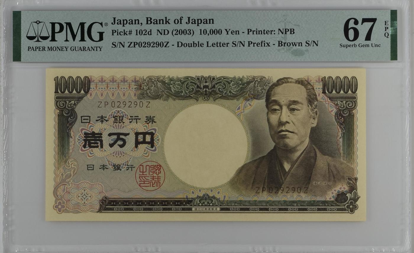 收藏联盟Quantum Auction 第349期拍卖  日本ND (2003)年10000日元 PMG67 号码无3457朦胧号 福泽谕吉