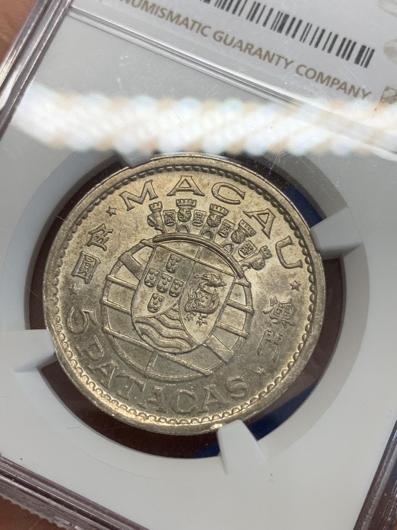 《竞宝斋》第272场- 周日，周一，周二  3场连拍 （全场包邮） NGC MS62 澳门1952年首套流通银币5元 发行量90万枚 低估品种