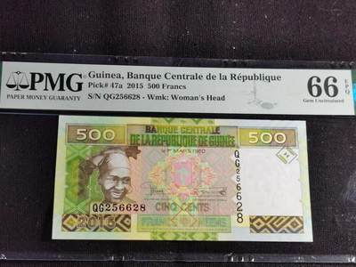 刘世昌艺术品销售中心～虎踞龙蟠*金杨在线联拍群第516期 - 几内亚2015年500法郎（PMG 66E 号码：QG256628）1枚。