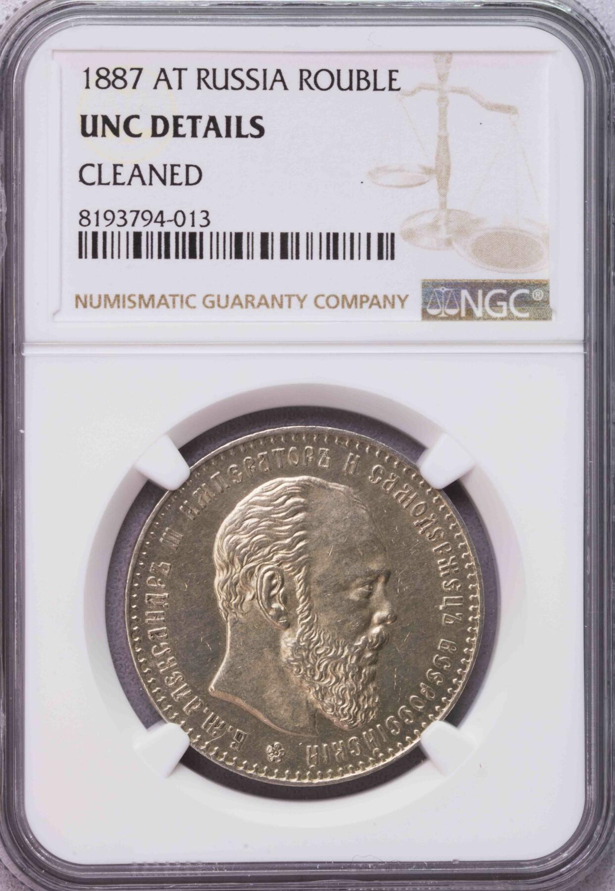 NGC-UNCD 1887俄罗斯亚三卢布银币 特年