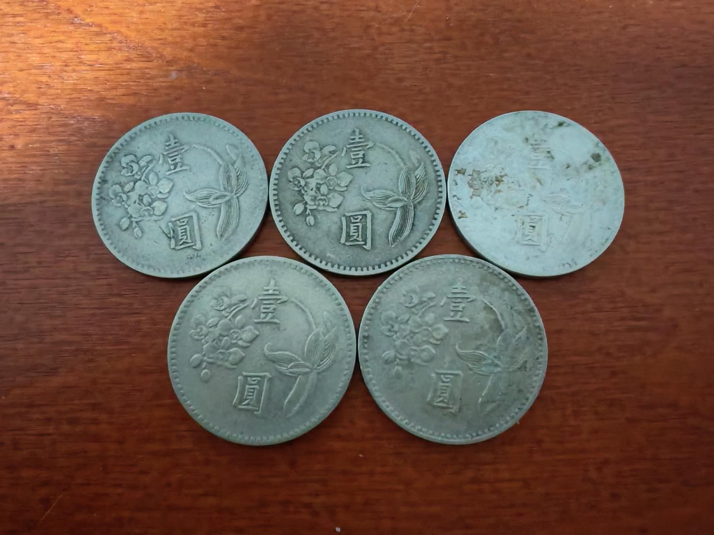 长老汇龙年散币拍卖第一场 1960中国台湾1元镍币，5枚