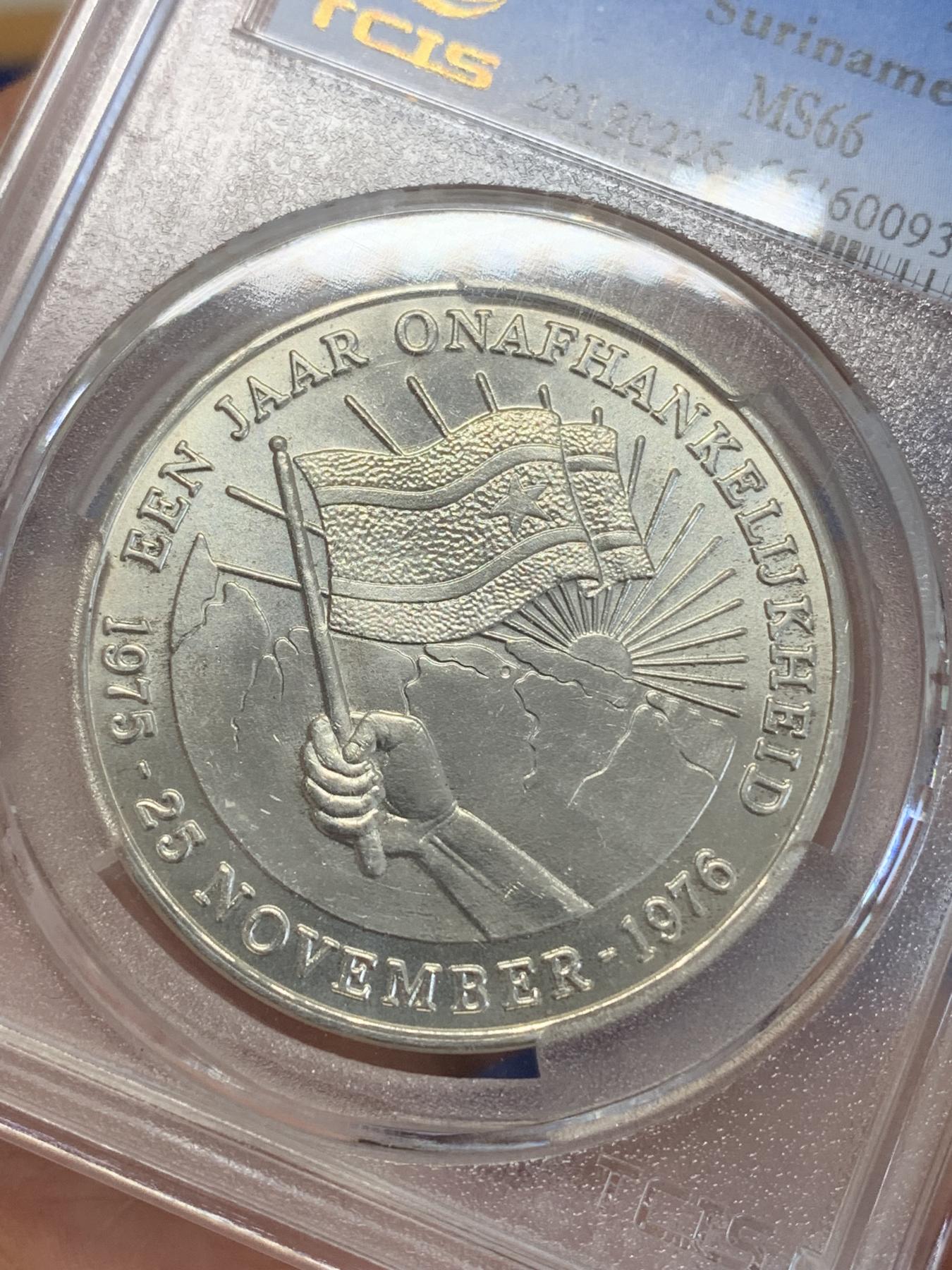 《竞宝斋》第272场- 周日，周一，周二  3场连拍 （全场包邮） 天印 MS66 苏里南1976独立一周年25盾银币