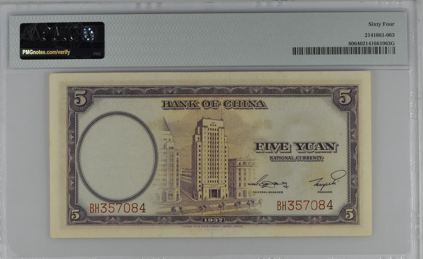 收藏联盟Quantum Auction 第349期拍卖  中国银行1937年5元 PMG64 德纳罗作品