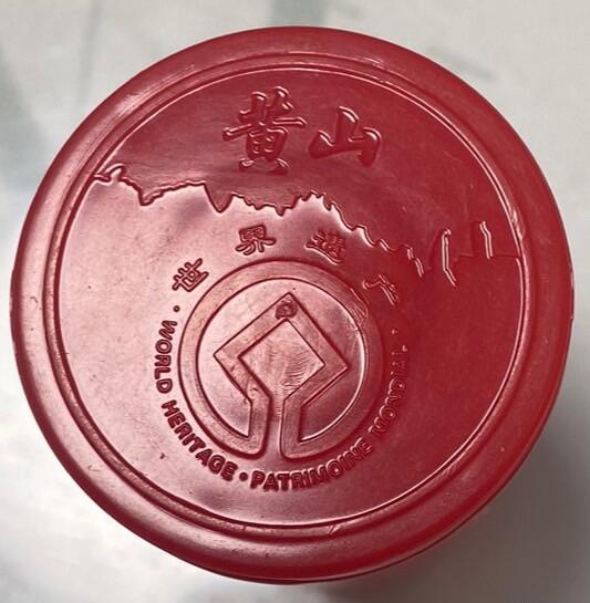 【炜奕收藏】古币纪念币专场，0佣金，全场0+1 黄山纪念币整桶20枚，原桶未拆封