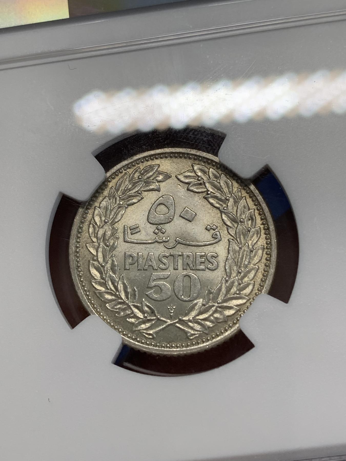 《竞宝斋》第272场- 周日，周一，周二  3场连拍 （全场包邮） NGC MS64 黎巴嫩1952年50皮阿斯特银币