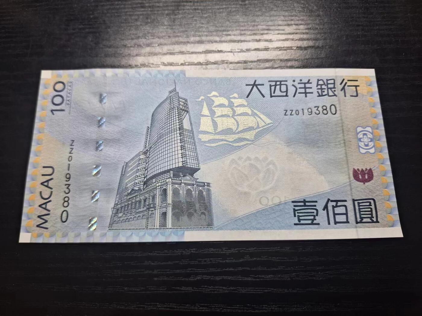 博彦收藏7月13日钱币专场 澳门2005 大西洋银行100元 ZZ 补版UNC 原装凹凸纹 无47