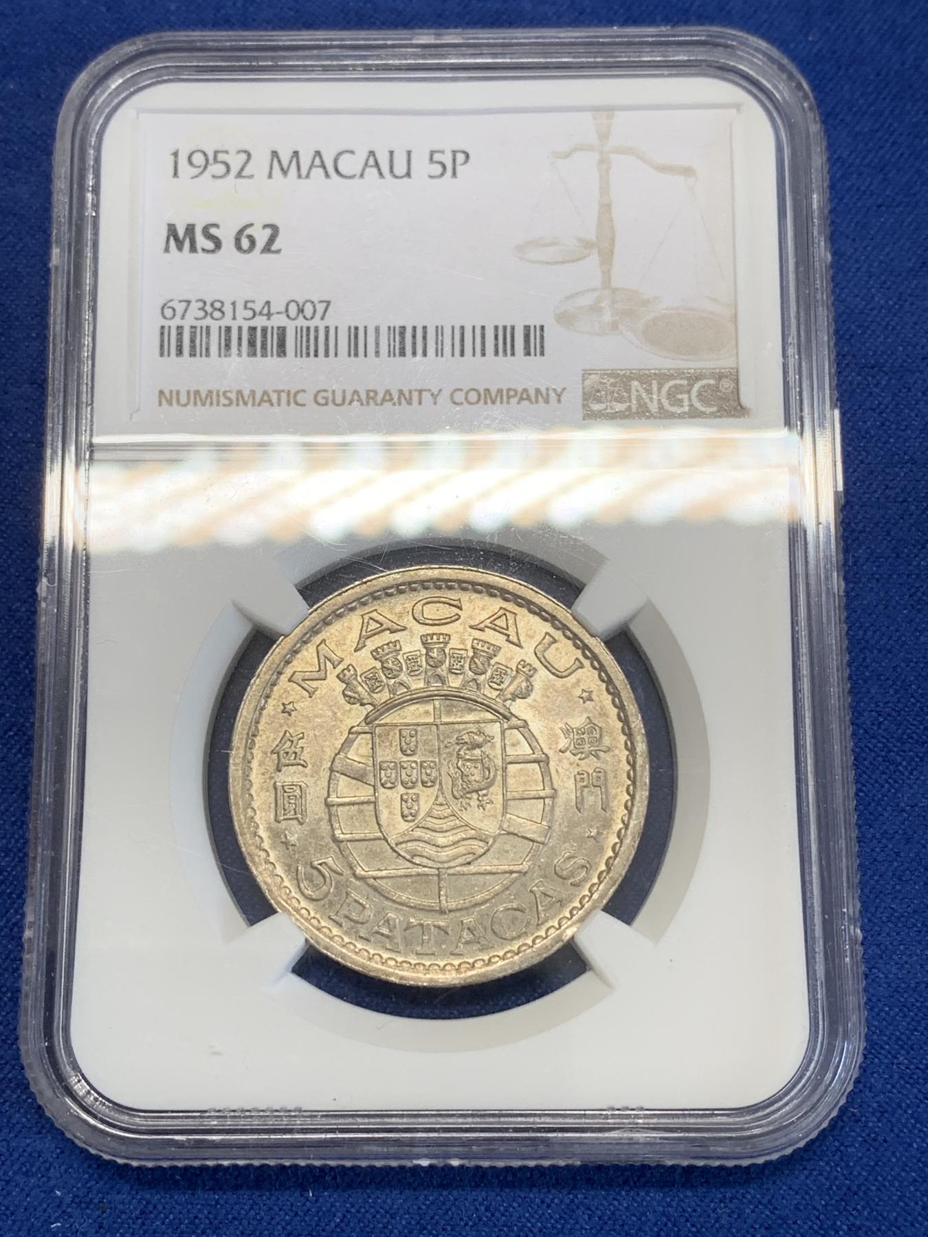 《竞宝斋》第272场- 周日，周一，周二  3场连拍 （全场包邮） NGC MS62 澳门1952年首套流通银币5元 发行量90万枚 低估品种