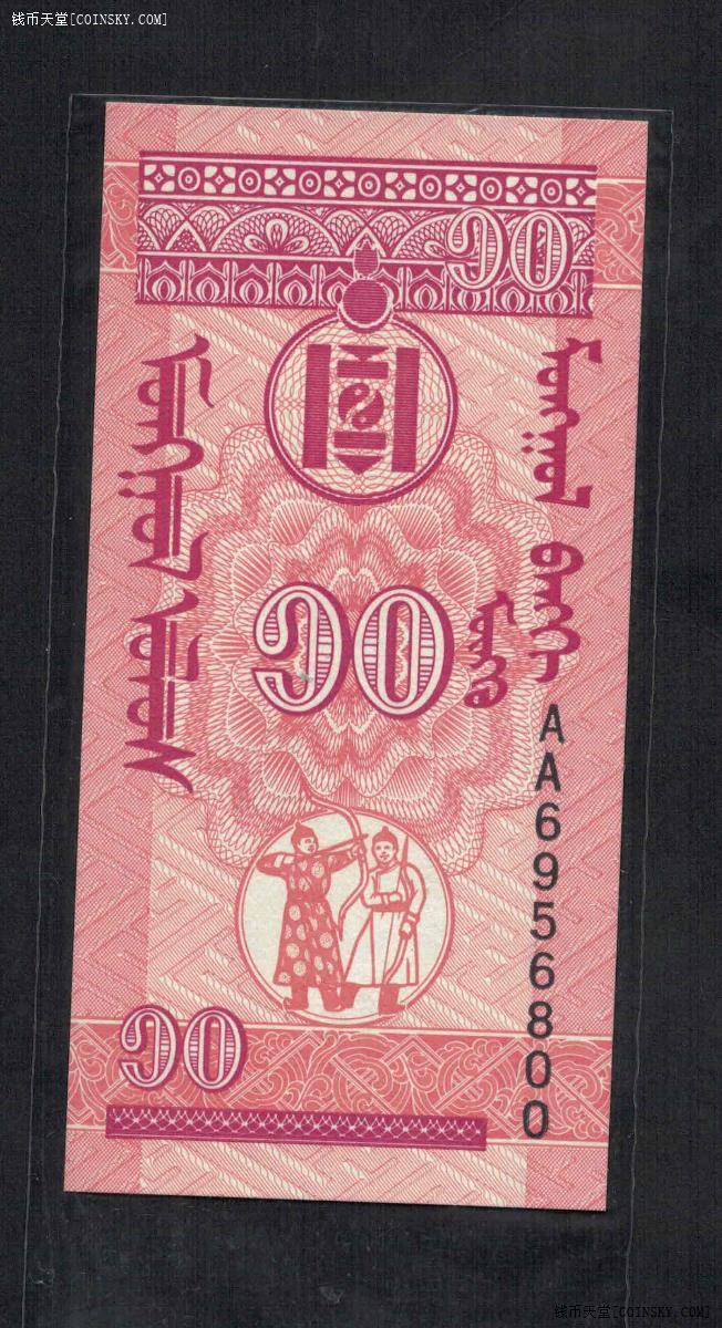 蒙古无年份版(1993年)10蒙戈 P-49 AA冠 无47 00双尾 亚洲纸币 实物图 UNC
