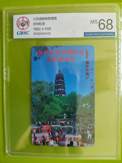 《奇珍异宝，周末来寻》 公博68分~江苏开通~苏州虎丘