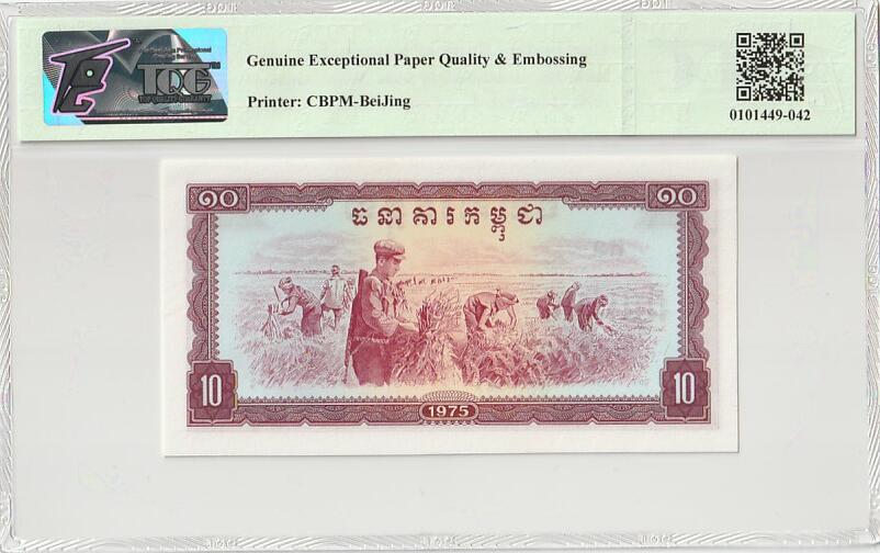 收藏联盟Quantum Auction 第349期拍卖  柬埔寨1975年10瑞尔 TQG66 GEPQ 加embossing  号码无4 高分稀少 中国代印 