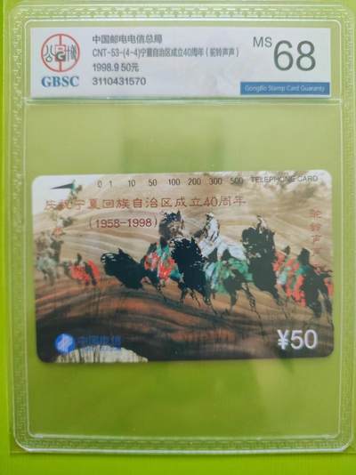 《奇珍异宝，周末来寻》 公博68分宁夏自治区（4-4）