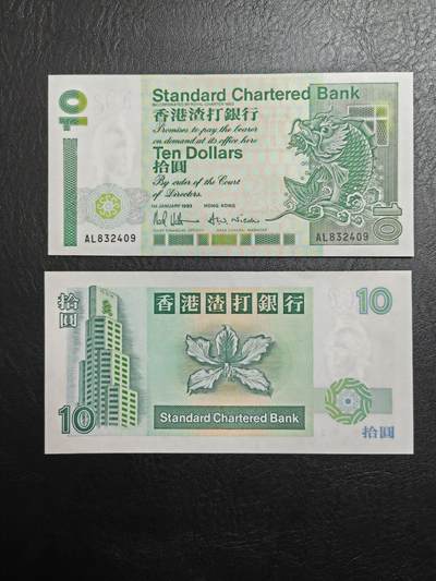 香港 1993年 渣打银行 10元 港币 全新UNC - 香港 1993年 渣打银行 10元 港币 全新UNC