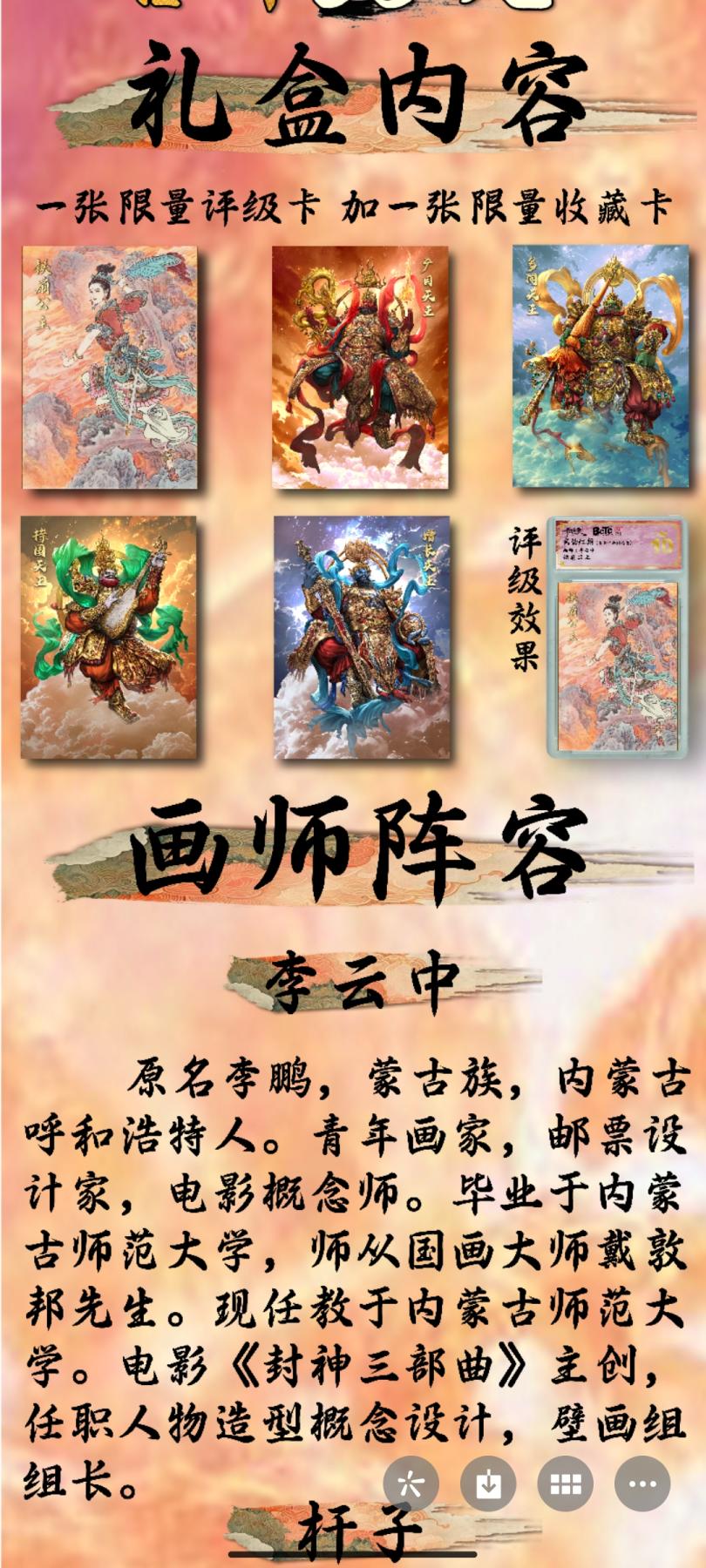 保粹卡德曼 武韵红颜 李云中西游记联，名礼盒