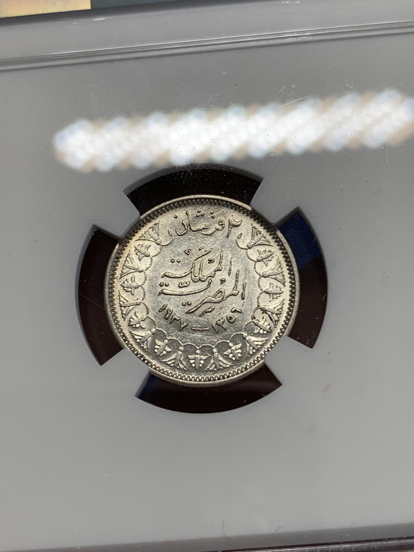 《竞宝斋》第272场- 周日，周一，周二  3场连拍 （全场包邮） NGC AU58 埃及1937年法鲁克2皮阿斯特小银币