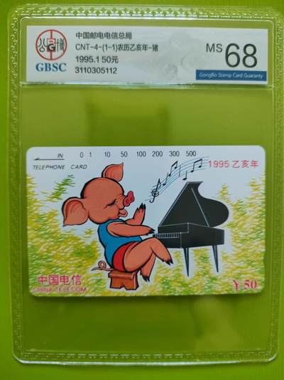 《奇珍异宝，周末来寻》 公博68分生肖猪卡