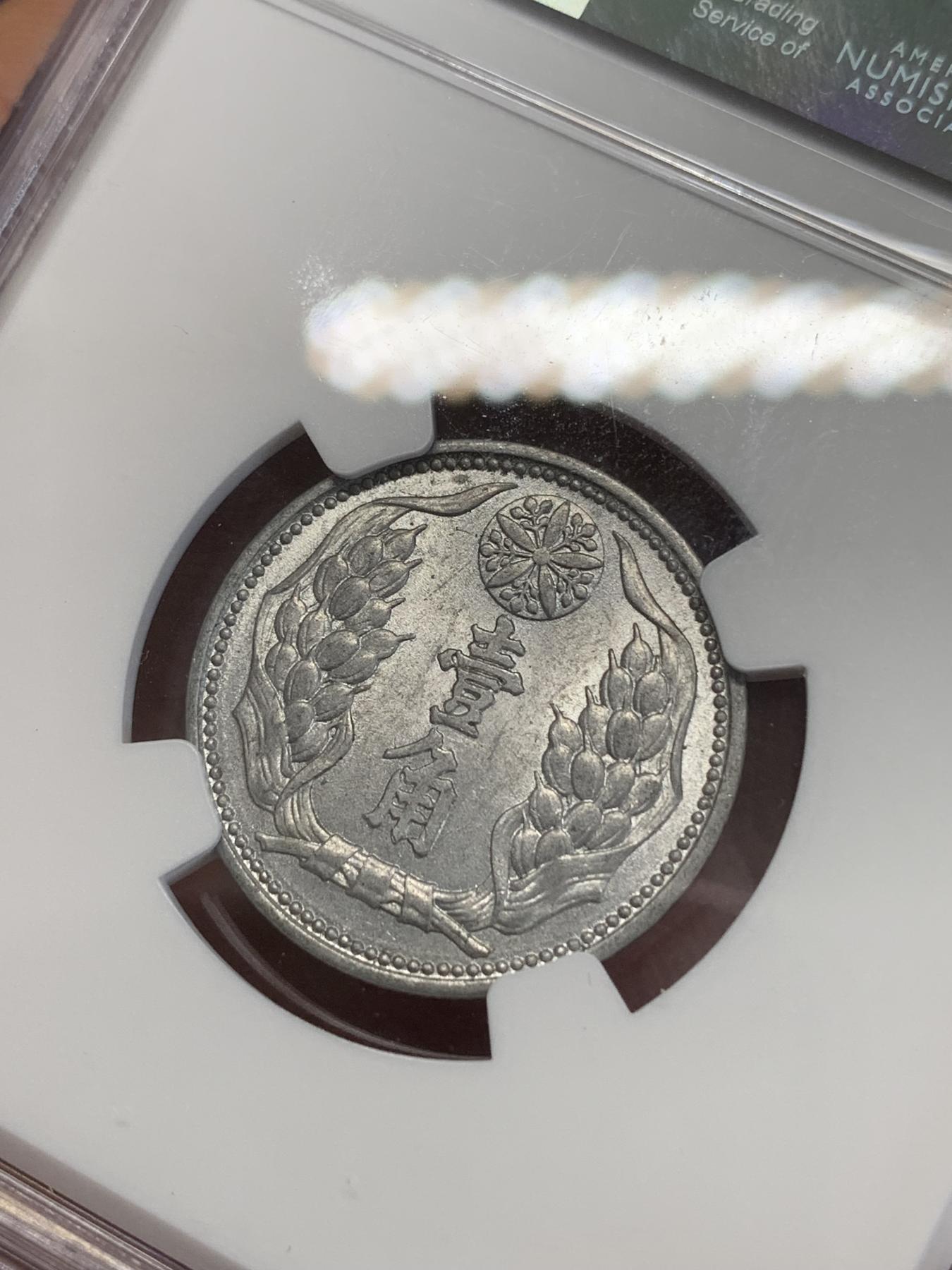 《竞宝斋》第272场- 周日，周一，周二  3场连拍 （全场包邮） NGC MS62 满洲康德八年壹角