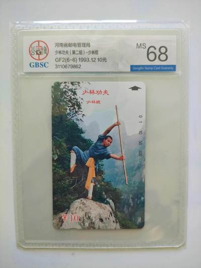 《奇珍异宝，周末来寻》 公博68分中华武术~少林棍术