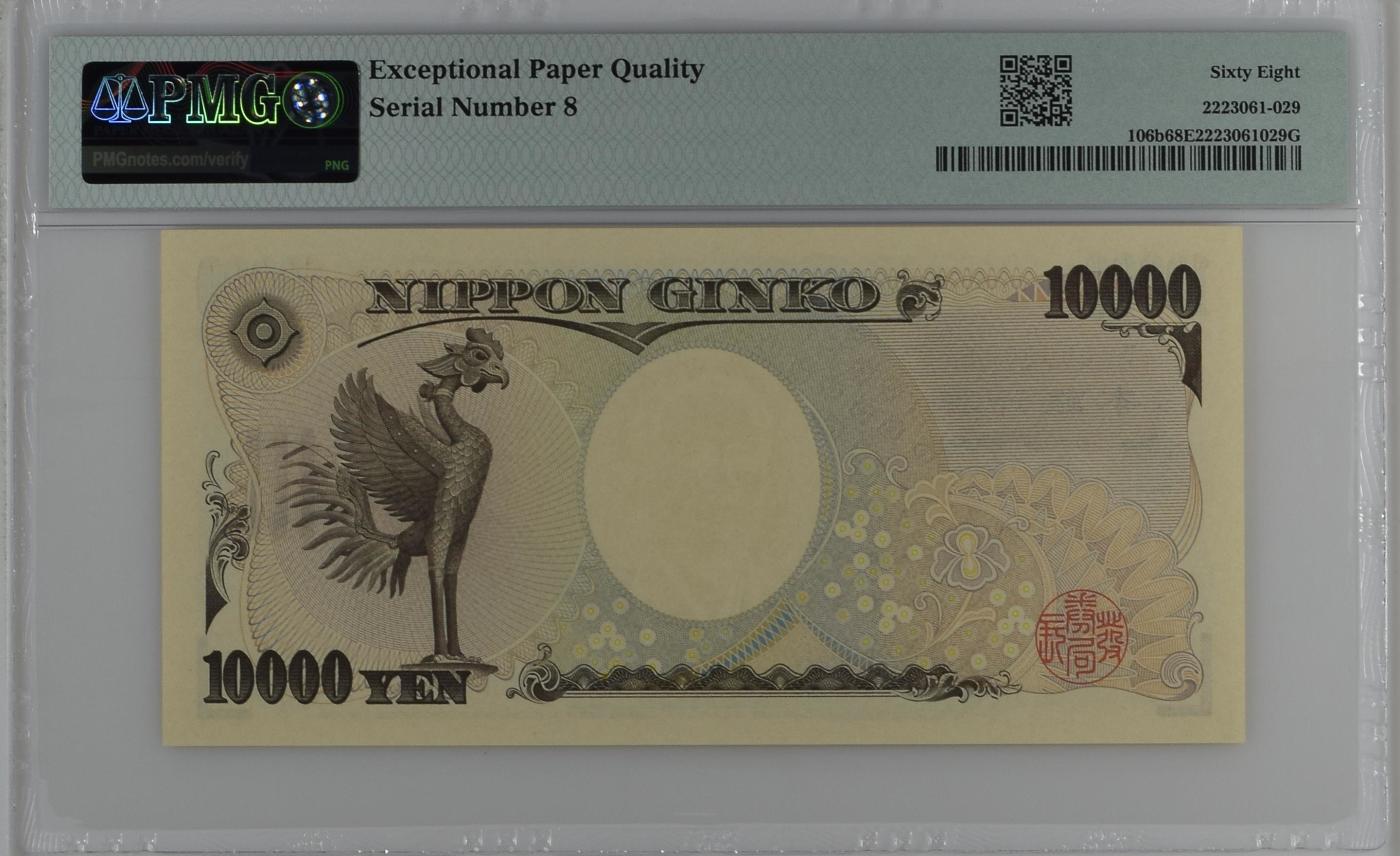 收藏联盟Quantum Auction 第349期拍卖  日本ND (2004)年10000日元 PMG68 小号 8号 