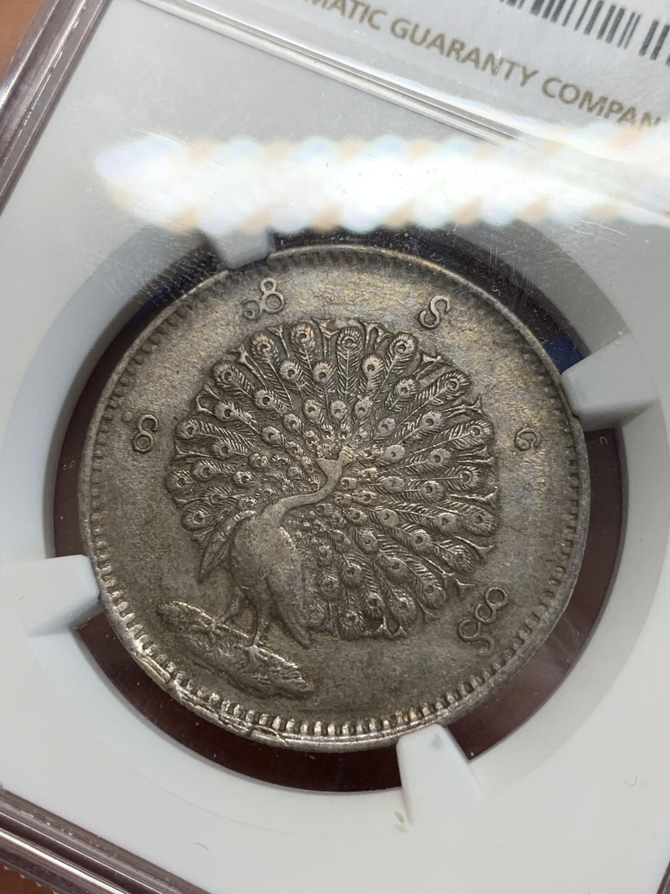 《竞宝斋》第272场- 周日，周一，周二  3场连拍 （全场包邮） NGC XFD 缅甸 1852 孔雀 1KYAT 银币