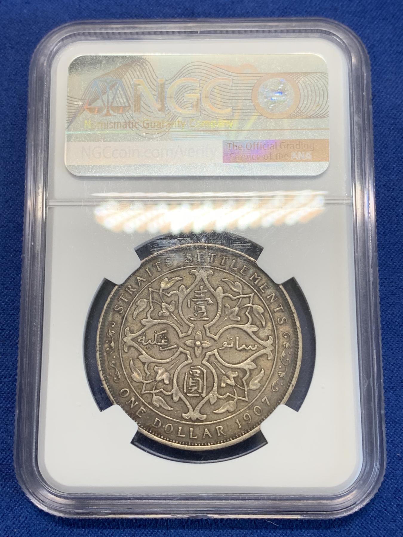 《竞宝斋》第272场- 周日，周一，周二  3场连拍 （全场包邮） NGC AU53 海峡1907年壹圆银币 原味老包浆味道很好