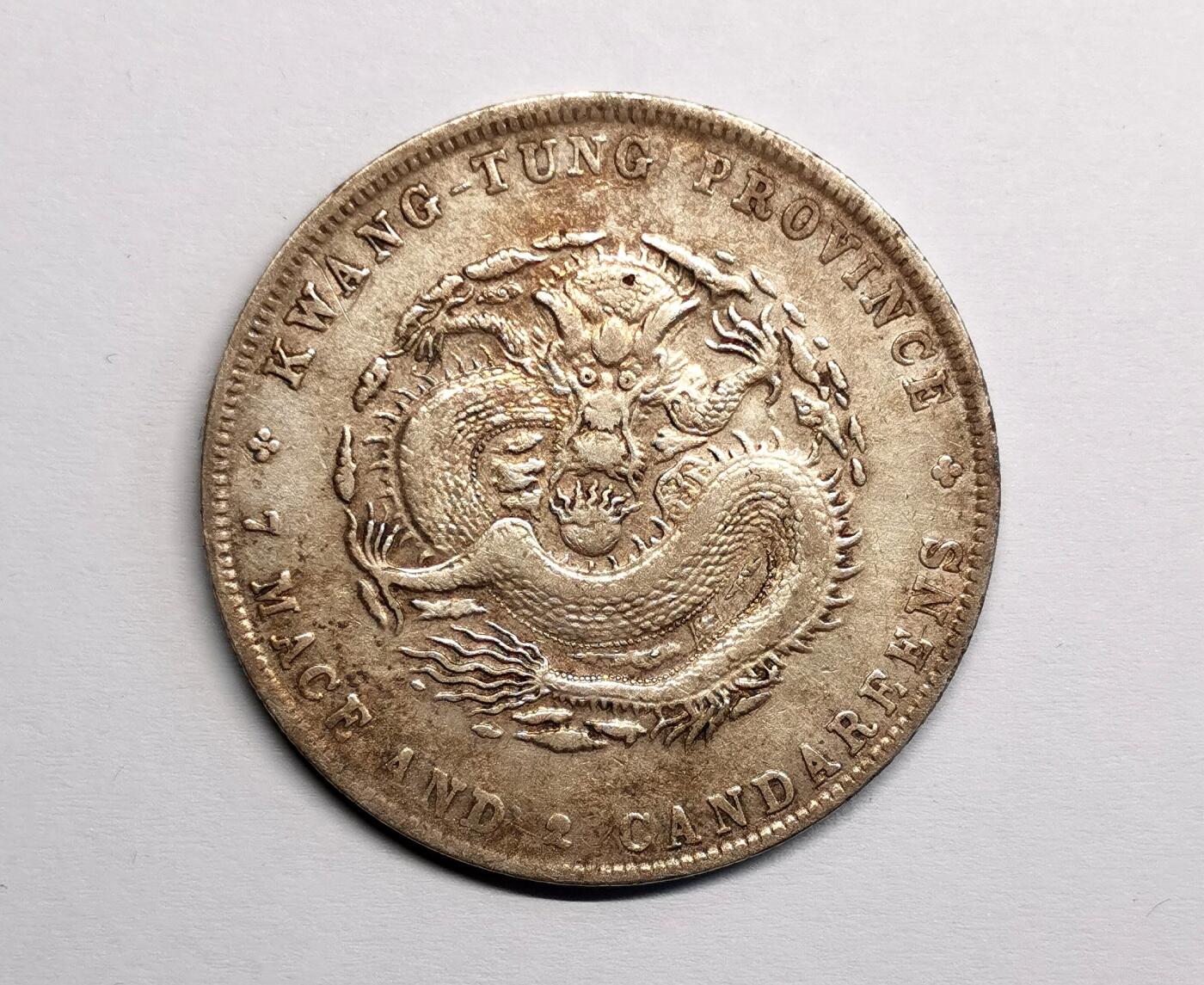 凡希社世界钱币微拍第二百七十期 宣统广东七钱二分，极美品！