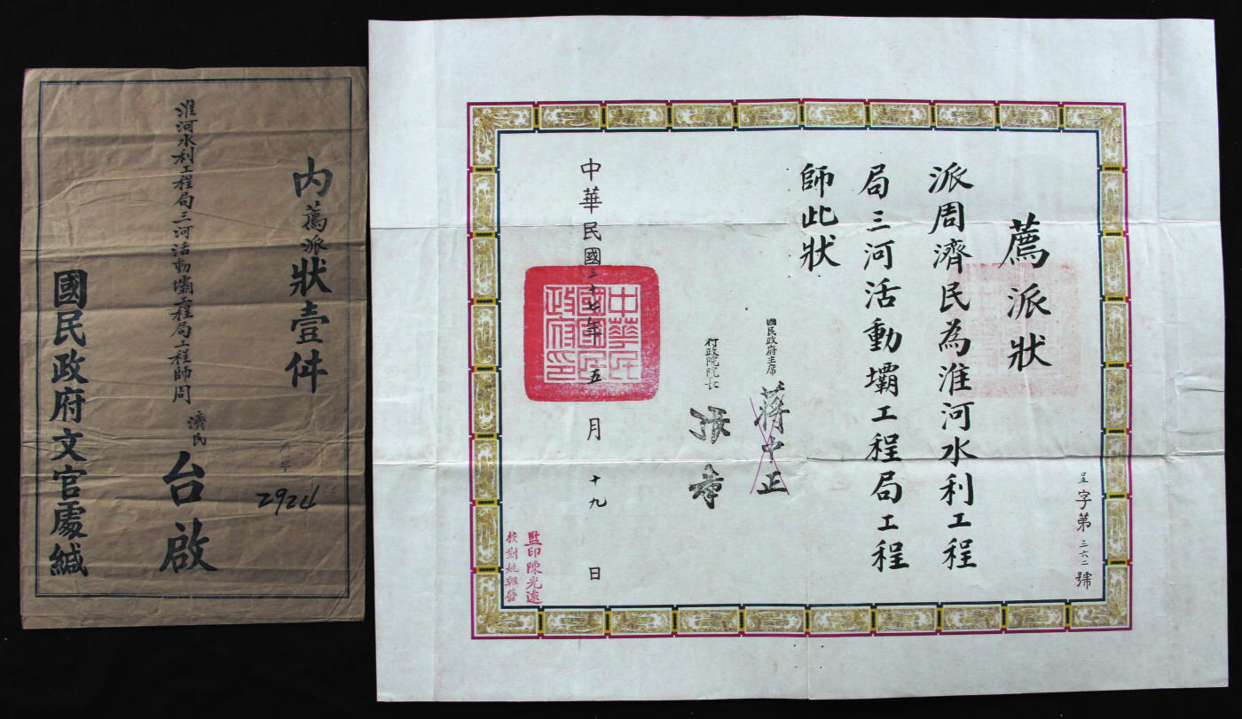 华宇2024年春季拍卖会 民国三十七年（1948年）蒋介石淮河水利工程委派状一件，带封套，尺寸：51×40.5CM、21×33.5CM