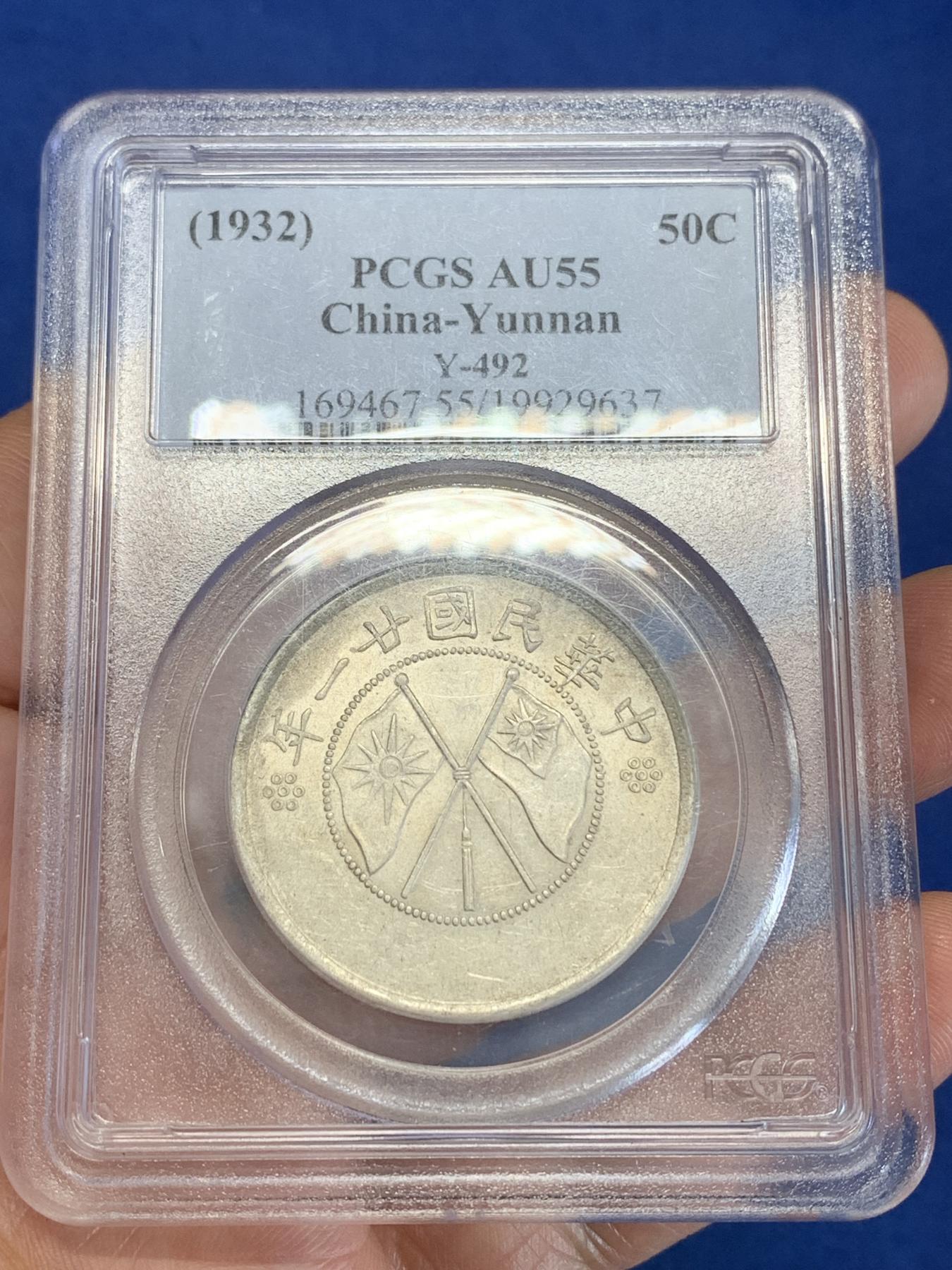 《竞宝斋》第272场- 周日，周一，周二  3场连拍 （全场包邮） PCGS AU55 云南省造1932双旗半圆银币 老盒严评